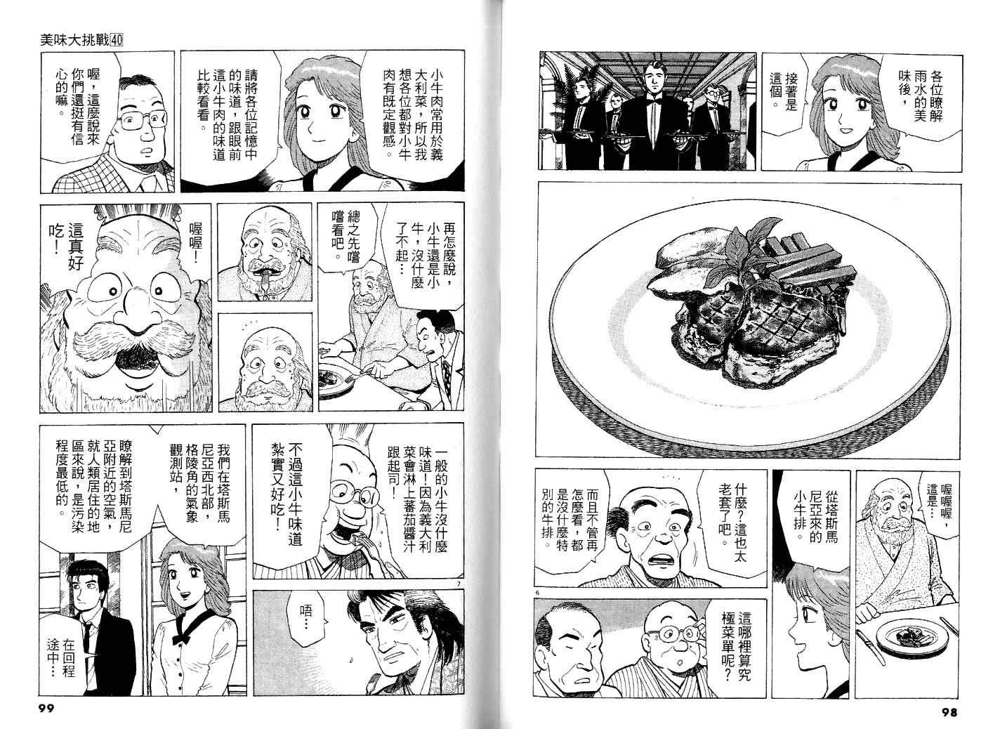 《美味大挑战》漫画最新章节第40卷免费下拉式在线观看章节第【53】张图片