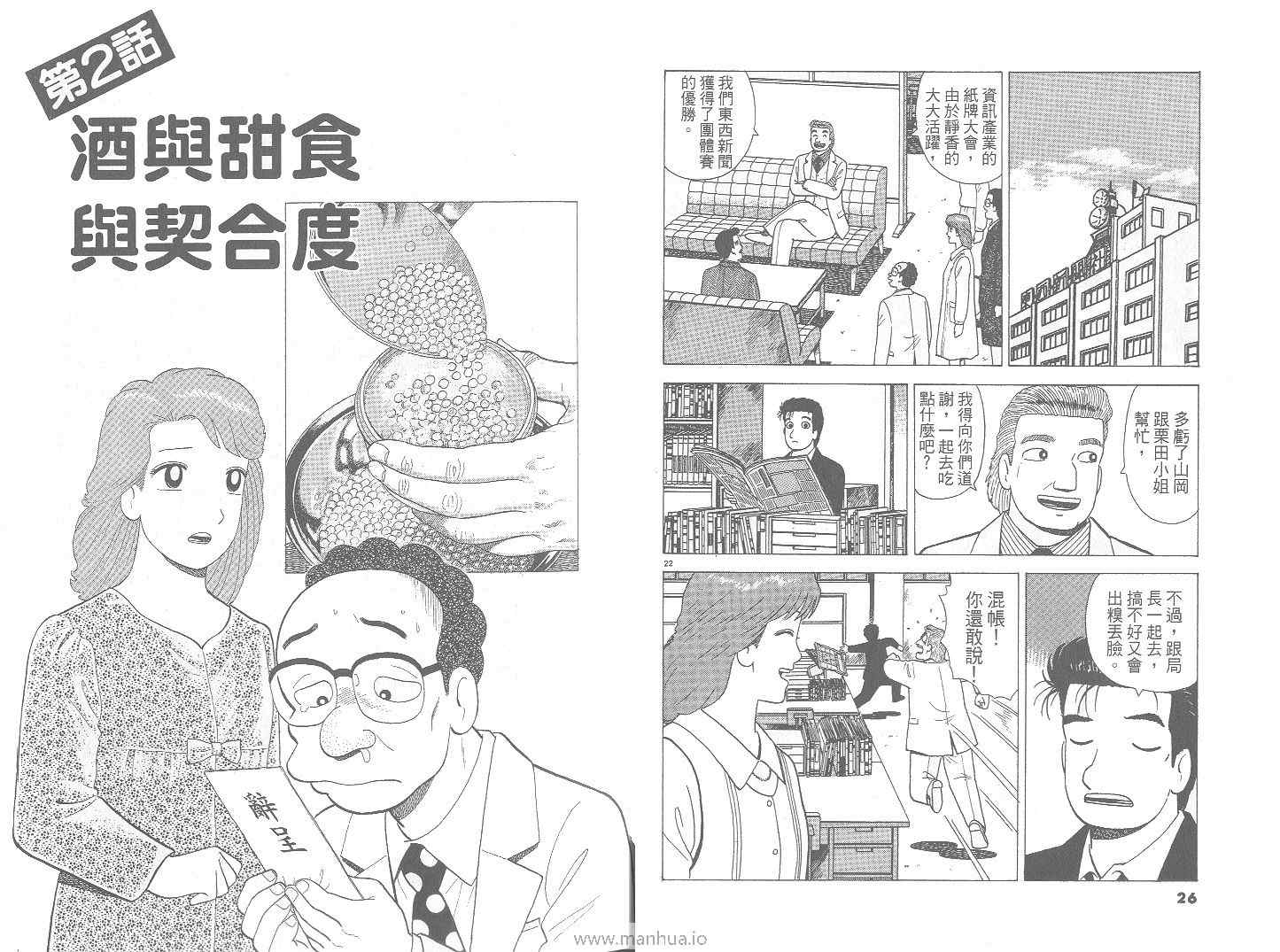 《美味大挑战》漫画最新章节第72卷免费下拉式在线观看章节第【14】张图片