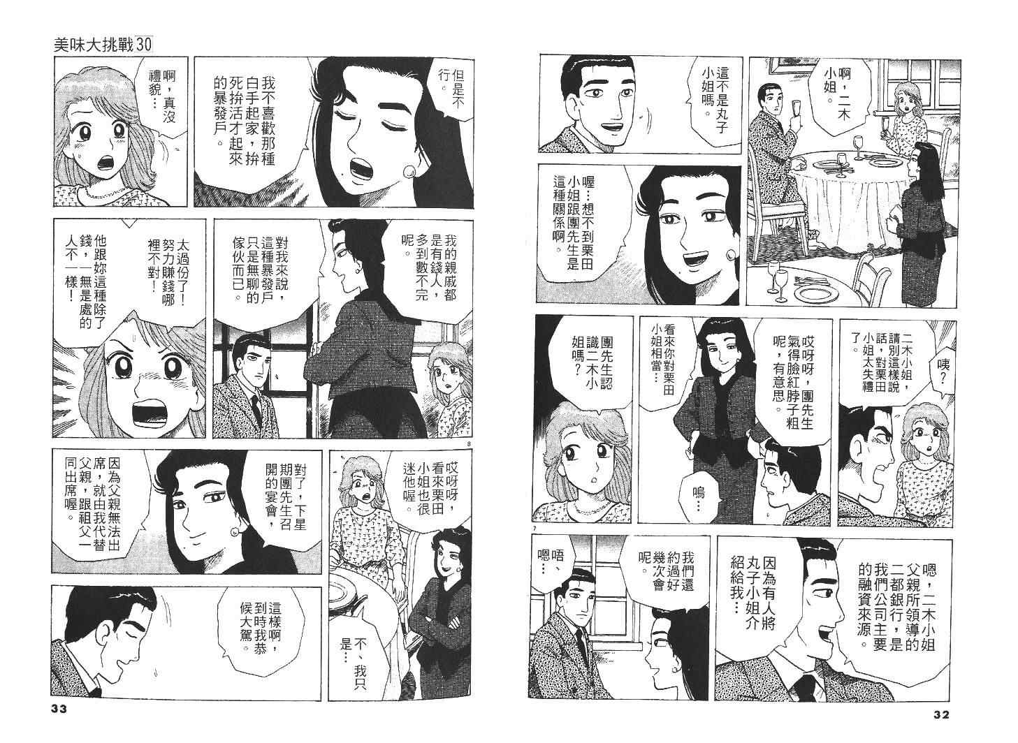 《美味大挑战》漫画最新章节第30卷免费下拉式在线观看章节第【18】张图片