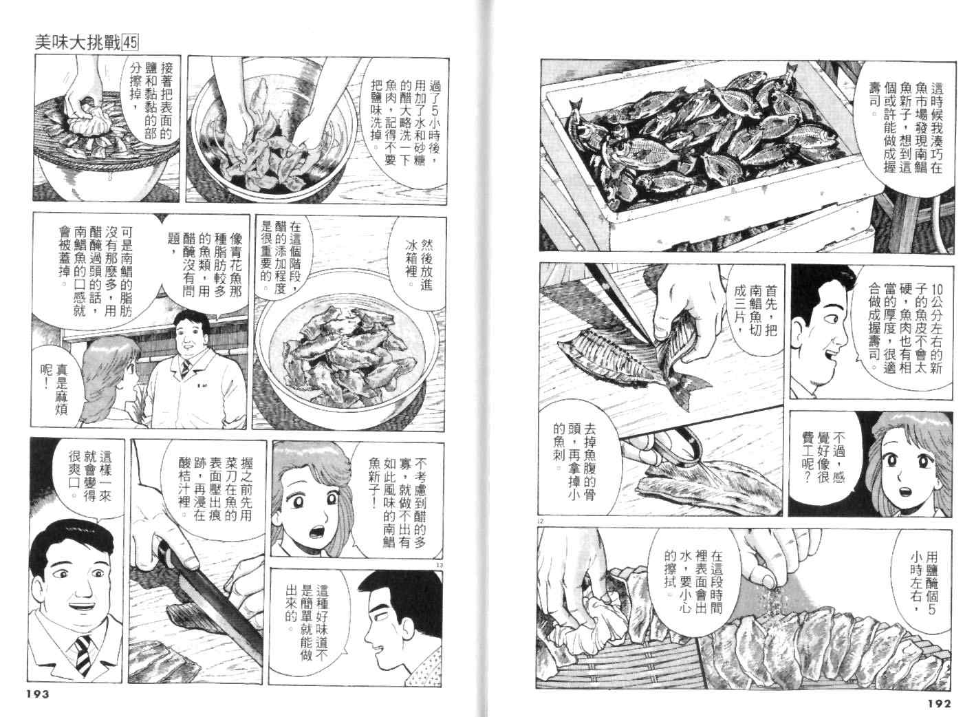 《美味大挑战》漫画最新章节第45卷免费下拉式在线观看章节第【96】张图片