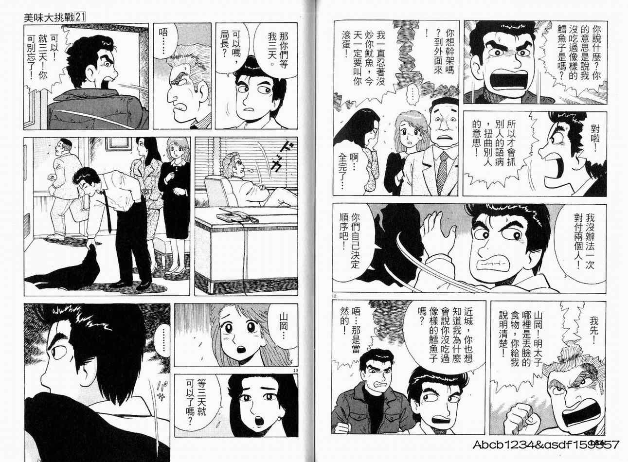 《美味大挑战》漫画最新章节第21卷免费下拉式在线观看章节第【95】张图片