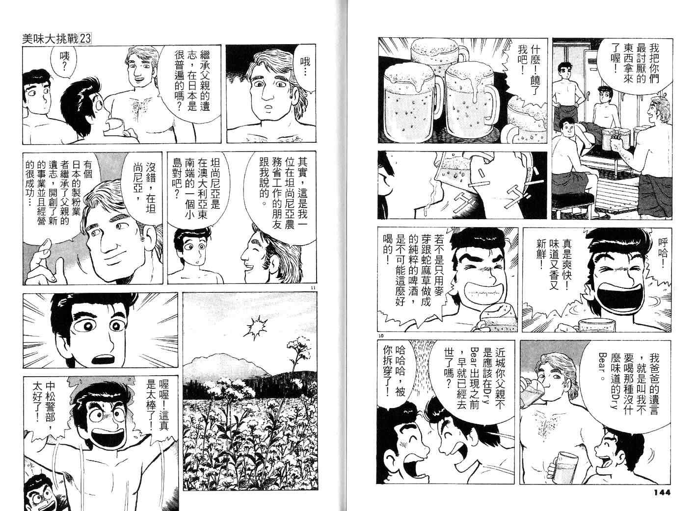 《美味大挑战》漫画最新章节第23卷免费下拉式在线观看章节第【74】张图片