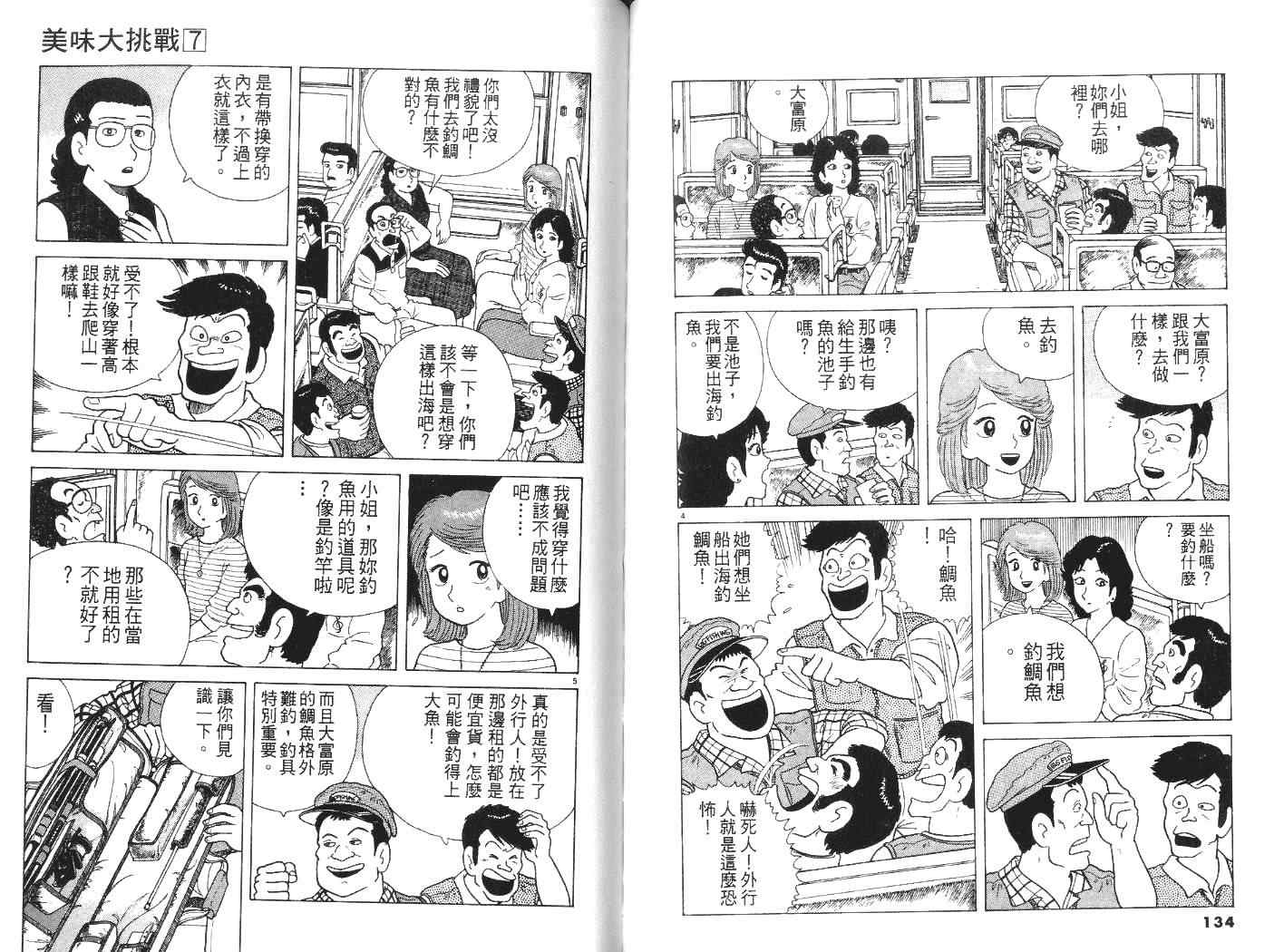 《美味大挑战》漫画最新章节第7卷免费下拉式在线观看章节第【68】张图片