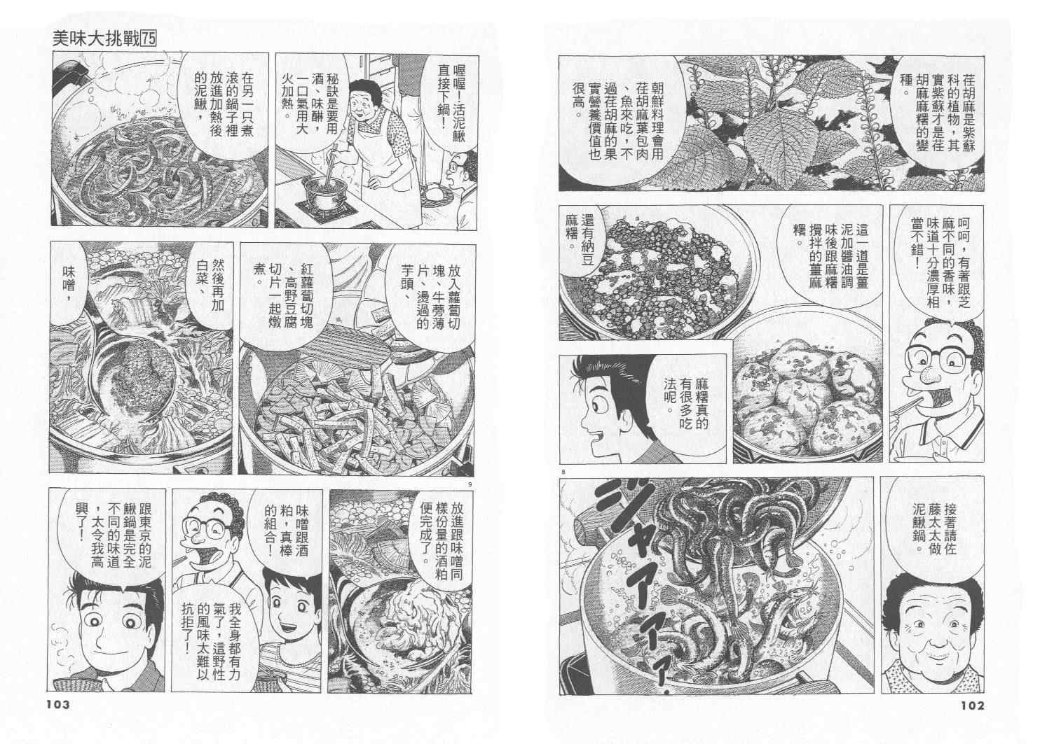 《美味大挑战》漫画最新章节第75卷免费下拉式在线观看章节第【52】张图片