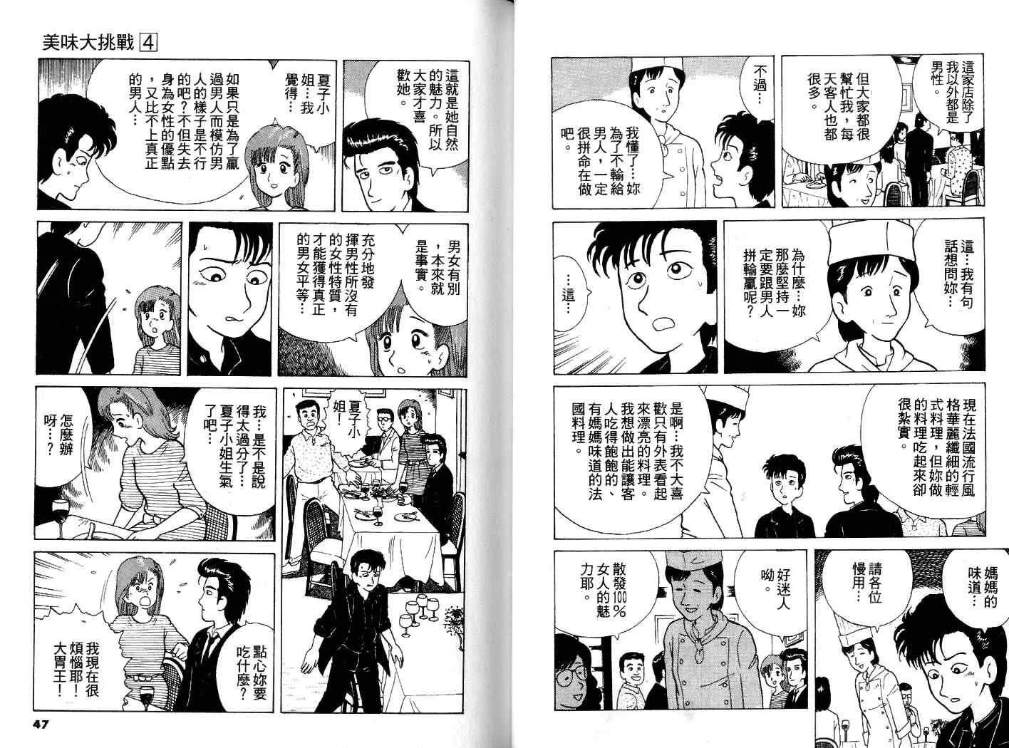 《美味大挑战》漫画最新章节第4卷免费下拉式在线观看章节第【24】张图片