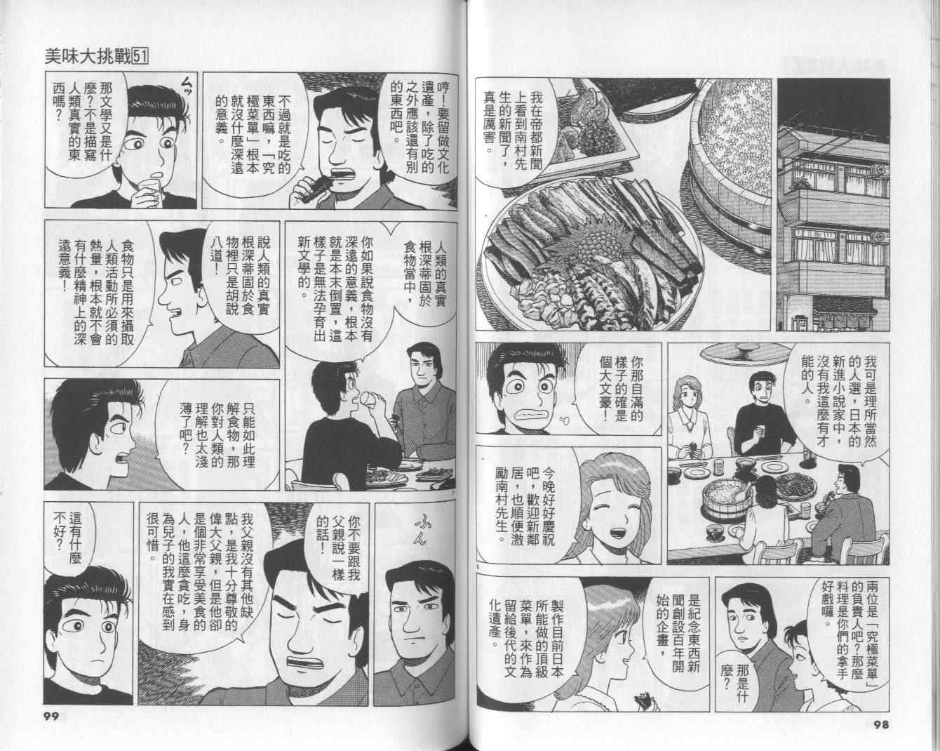 《美味大挑战》漫画最新章节第51卷免费下拉式在线观看章节第【51】张图片