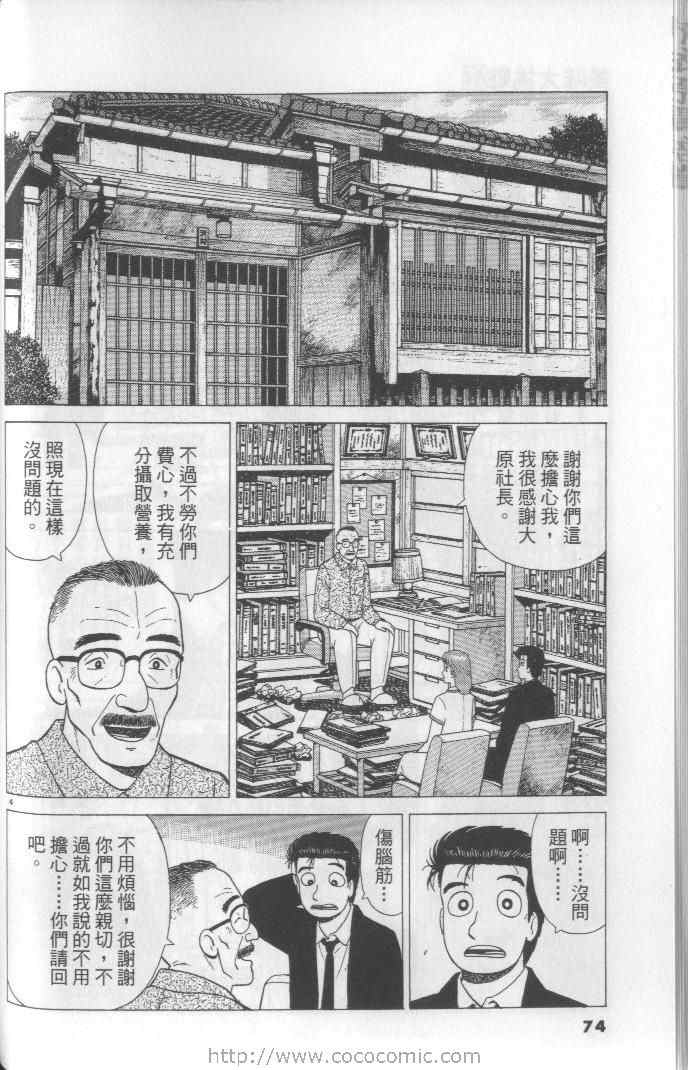 《美味大挑战》漫画最新章节第64卷免费下拉式在线观看章节第【74】张图片