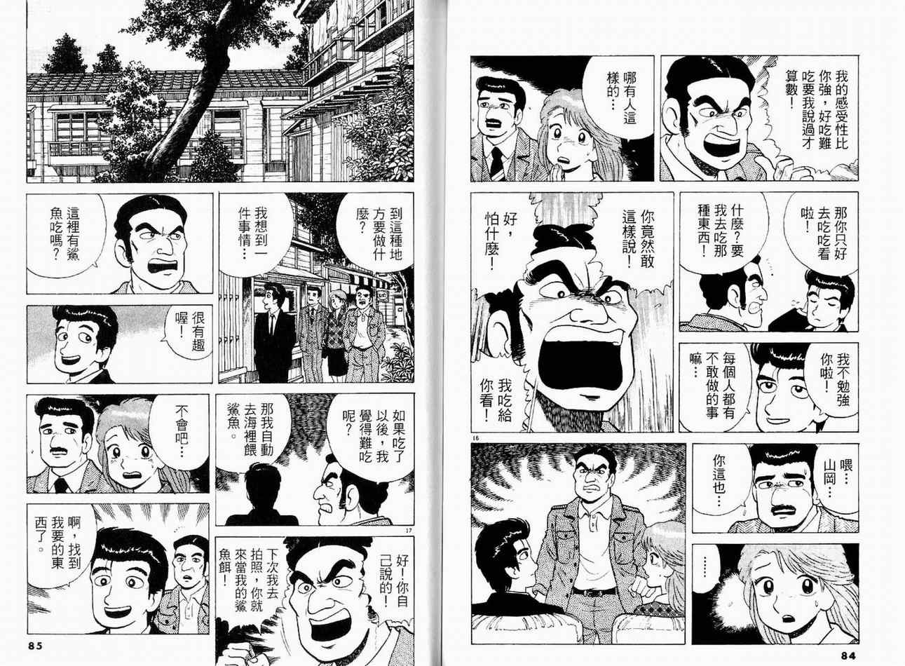 《美味大挑战》漫画最新章节第17卷免费下拉式在线观看章节第【44】张图片