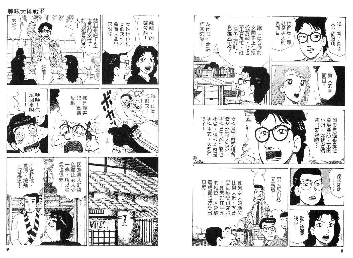 《美味大挑战》漫画最新章节第42卷免费下拉式在线观看章节第【4】张图片