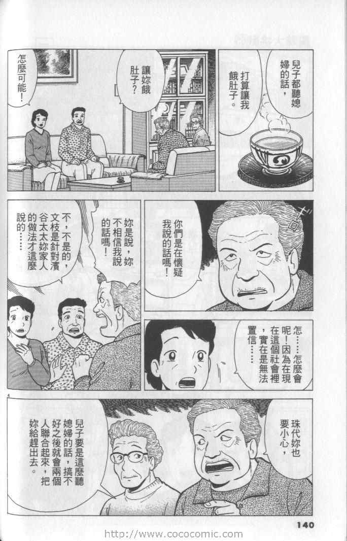 《美味大挑战》漫画最新章节第65卷免费下拉式在线观看章节第【140】张图片