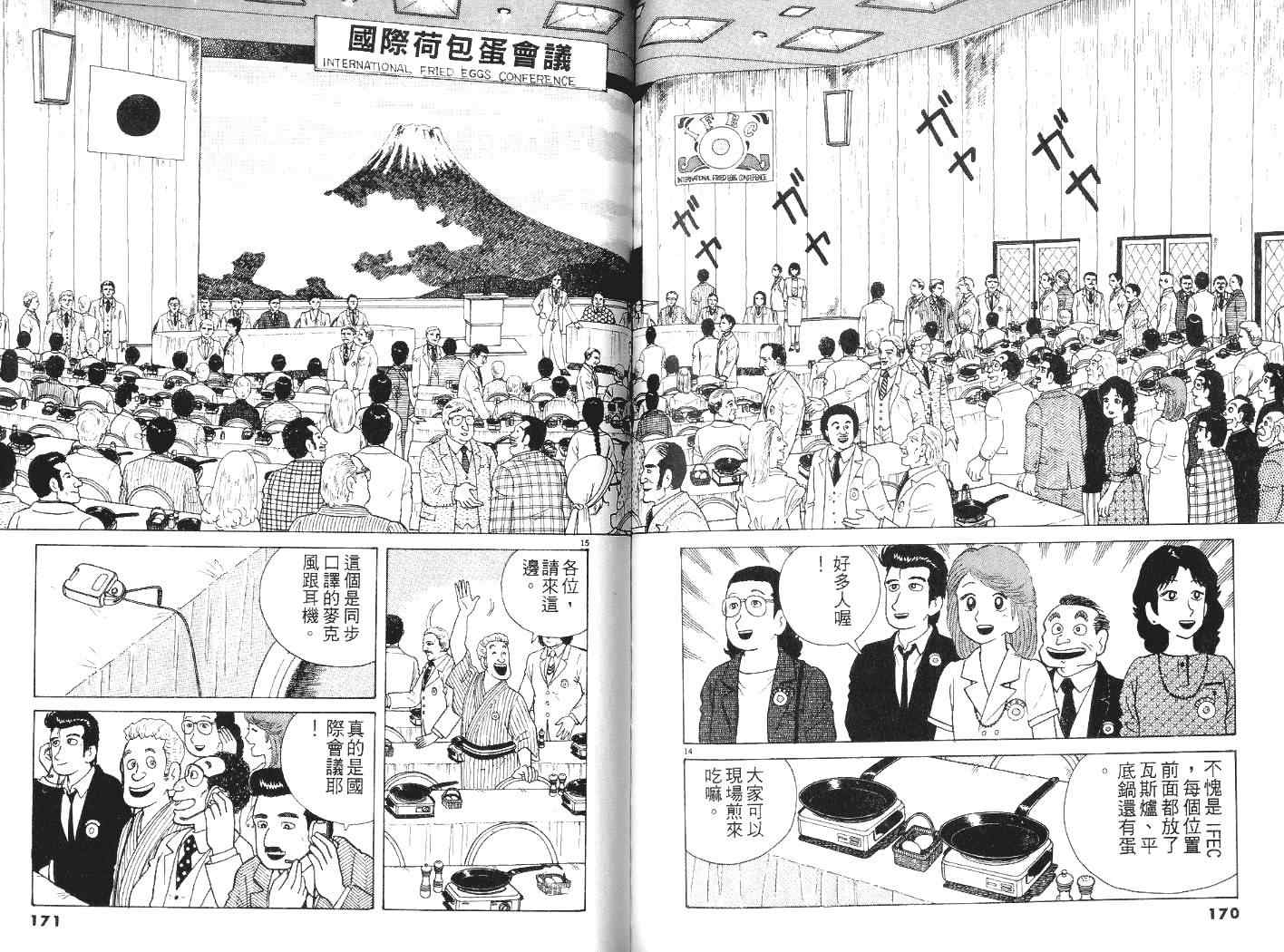 《美味大挑战》漫画最新章节第7卷免费下拉式在线观看章节第【86】张图片