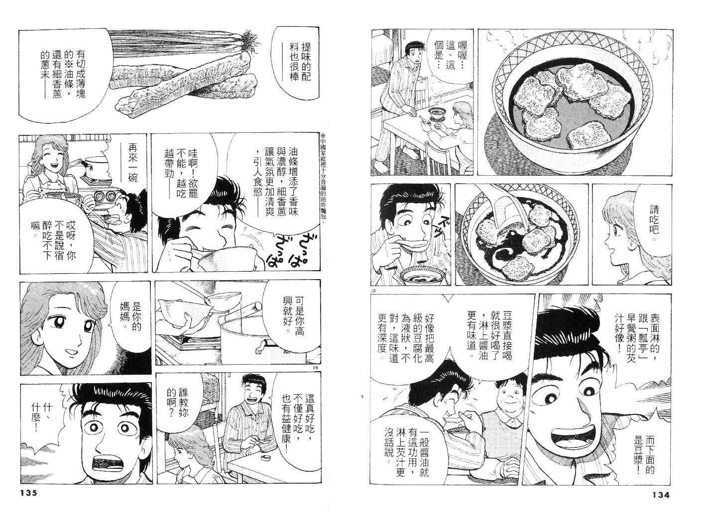 《美味大挑战》漫画最新章节第42卷免费下拉式在线观看章节第【66】张图片