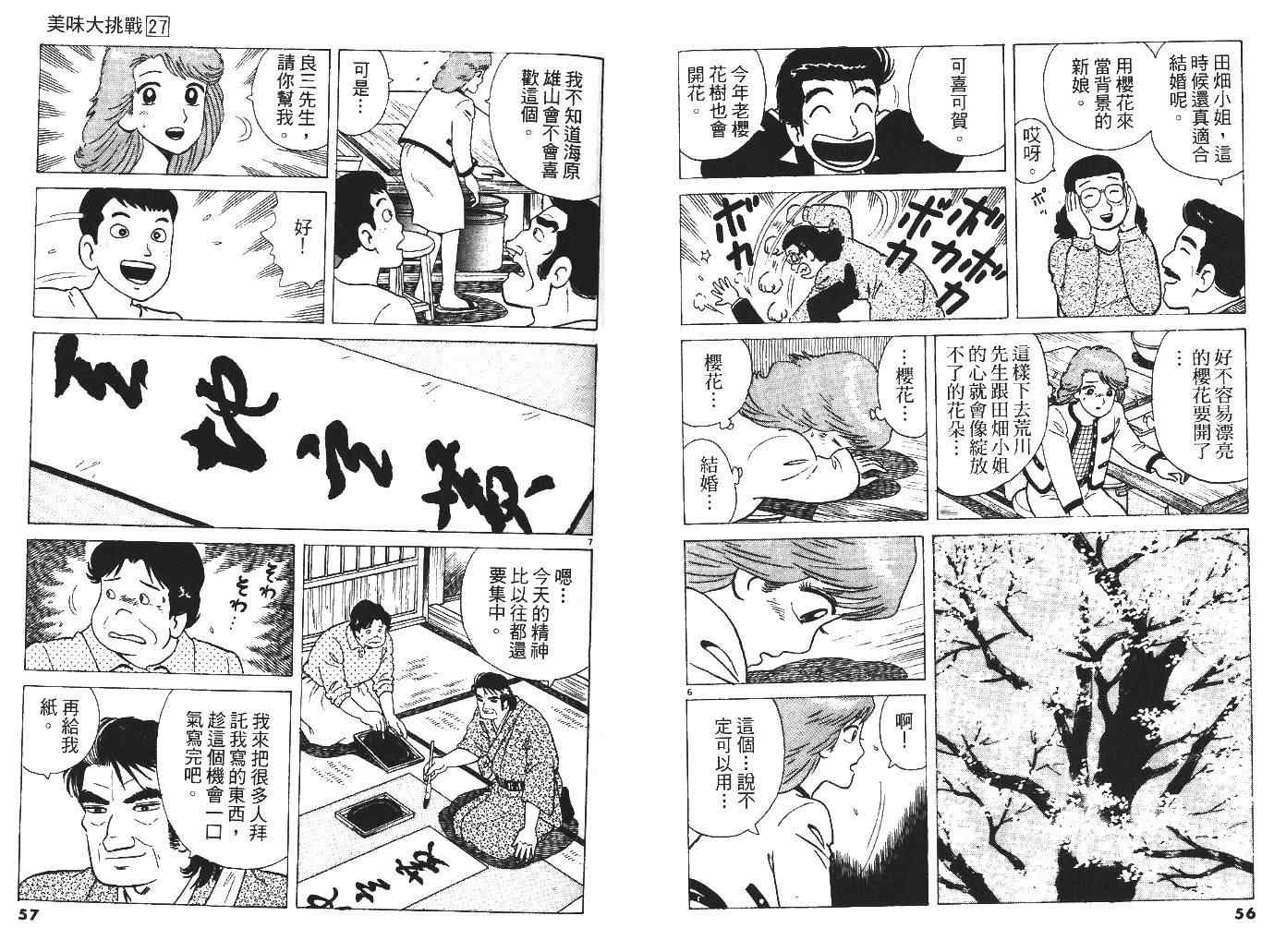 《美味大挑战》漫画最新章节第27卷免费下拉式在线观看章节第【30】张图片