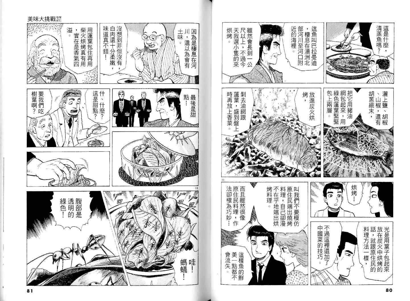 《美味大挑战》漫画最新章节第37卷免费下拉式在线观看章节第【42】张图片