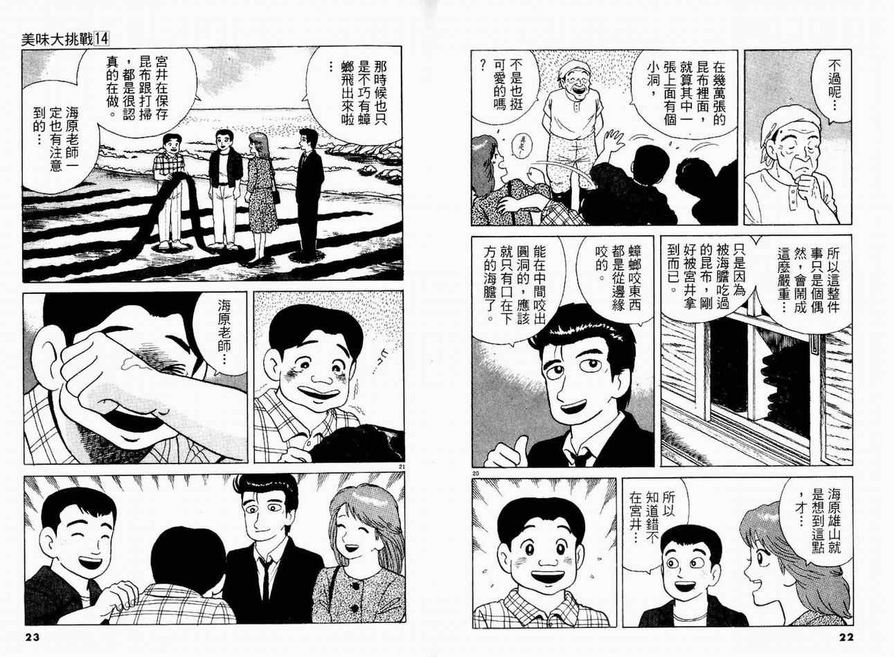 《美味大挑战》漫画最新章节第14卷免费下拉式在线观看章节第【13】张图片