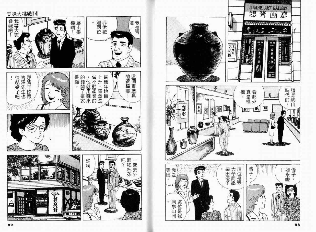 《美味大挑战》漫画最新章节第14卷免费下拉式在线观看章节第【46】张图片