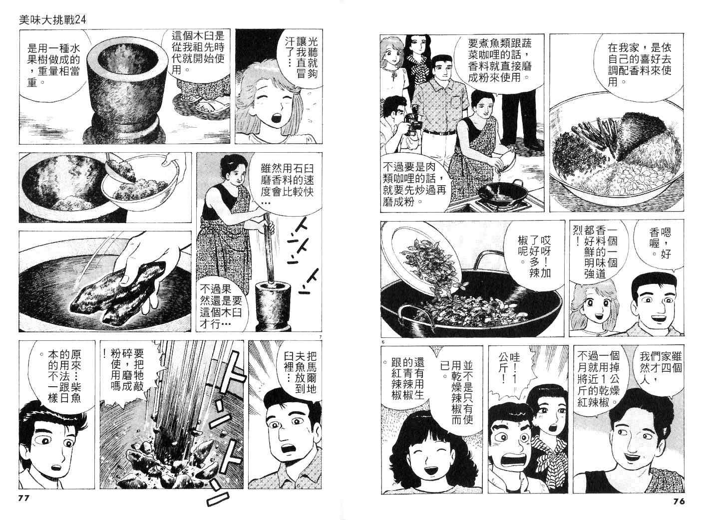 《美味大挑战》漫画最新章节第24卷免费下拉式在线观看章节第【40】张图片