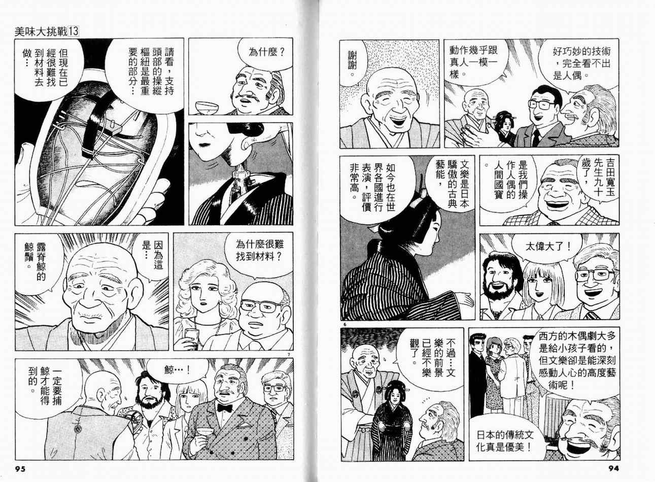 《美味大挑战》漫画最新章节第13卷免费下拉式在线观看章节第【49】张图片