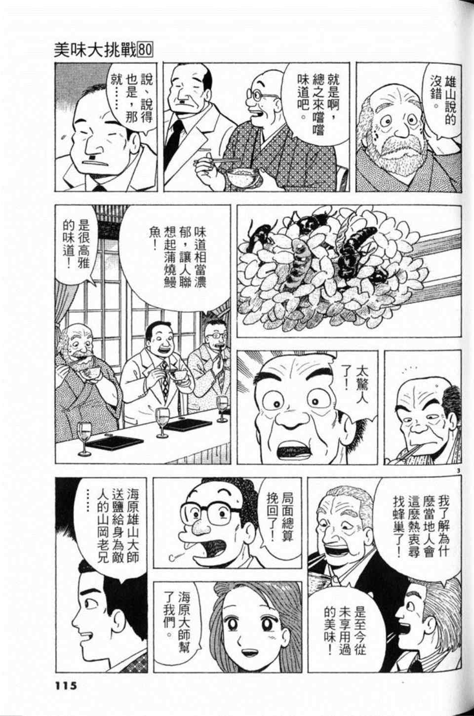 《美味大挑战》漫画最新章节第80卷免费下拉式在线观看章节第【115】张图片