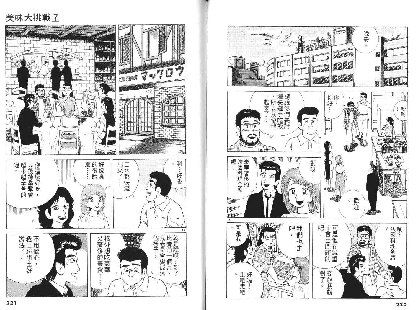 《美味大挑战》漫画最新章节第7卷免费下拉式在线观看章节第【111】张图片