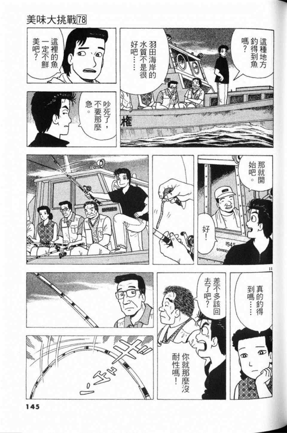 《美味大挑战》漫画最新章节第78卷免费下拉式在线观看章节第【146】张图片