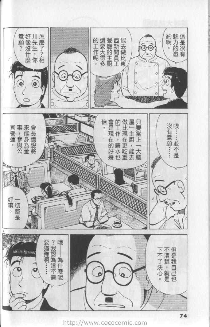 《美味大挑战》漫画最新章节第65卷免费下拉式在线观看章节第【74】张图片