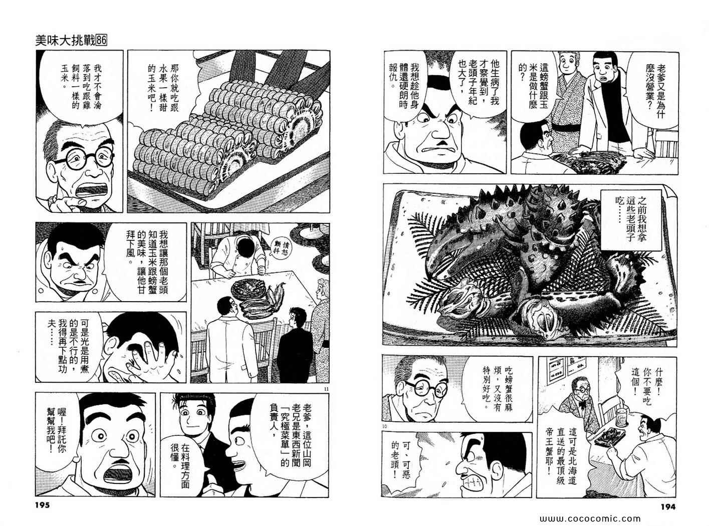 《美味大挑战》漫画最新章节第86卷免费下拉式在线观看章节第【98】张图片