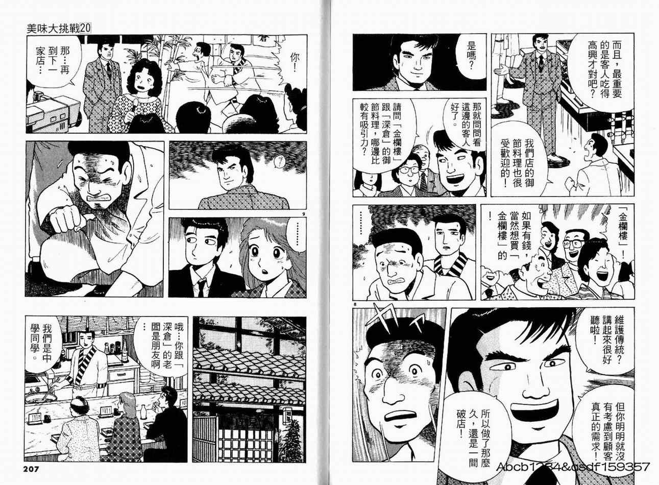 《美味大挑战》漫画最新章节第20卷免费下拉式在线观看章节第【105】张图片