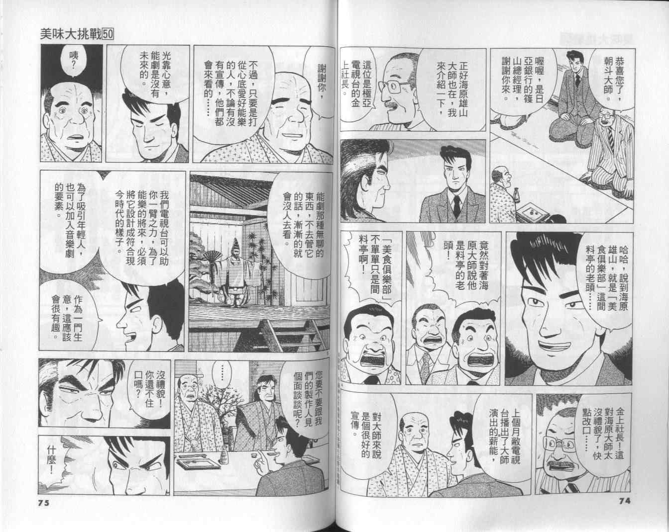 《美味大挑战》漫画最新章节第50卷免费下拉式在线观看章节第【39】张图片