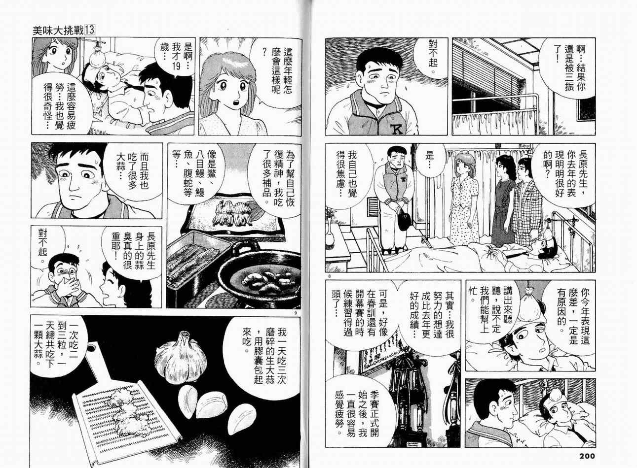 《美味大挑战》漫画最新章节第13卷免费下拉式在线观看章节第【102】张图片