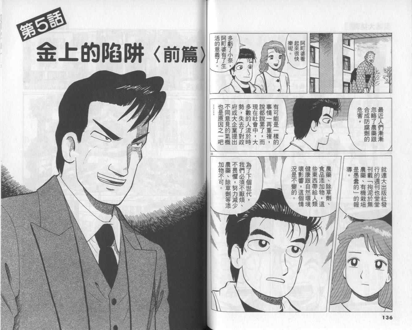 《美味大挑战》漫画最新章节第51卷免费下拉式在线观看章节第【70】张图片