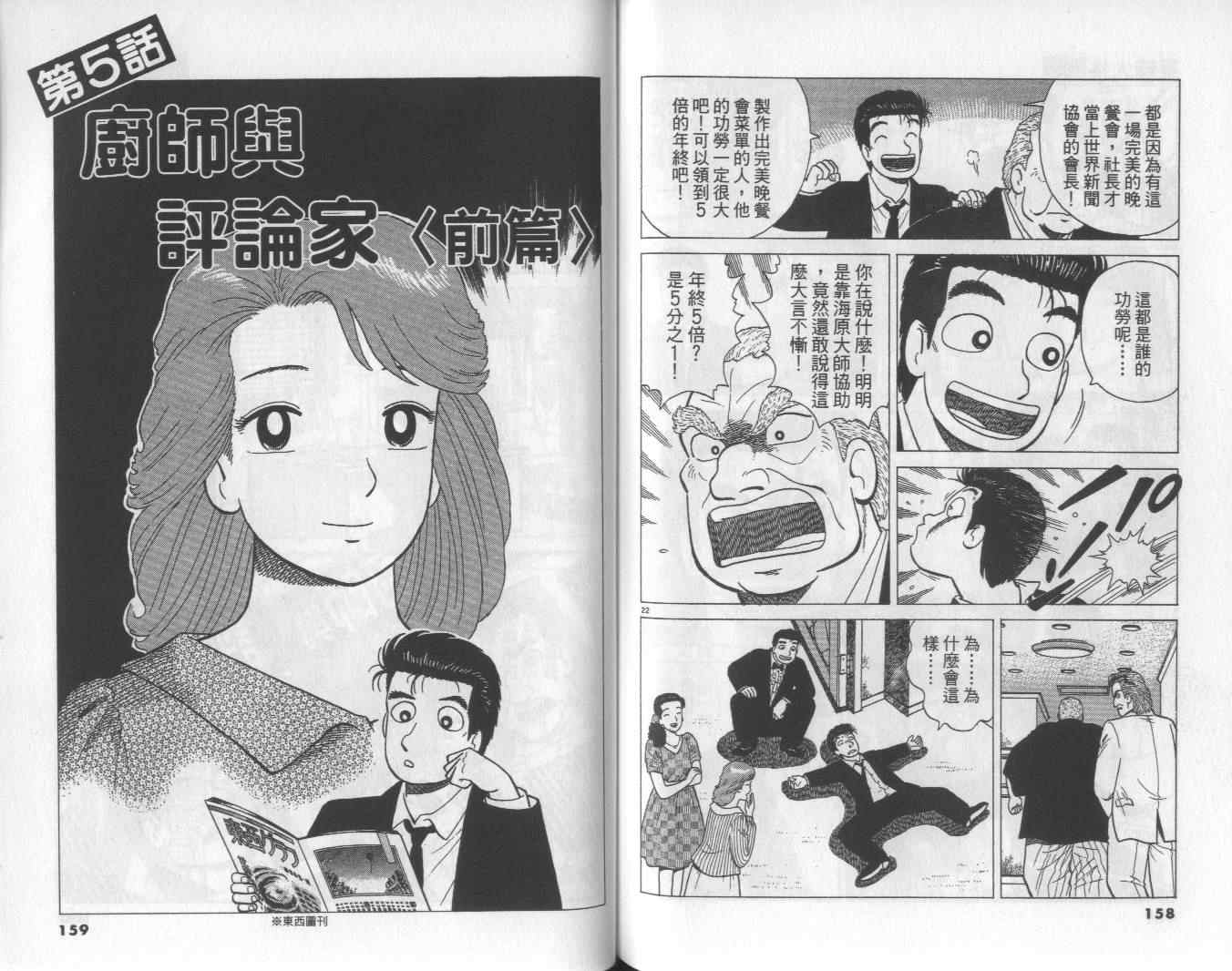 《美味大挑战》漫画最新章节第55卷免费下拉式在线观看章节第【80】张图片