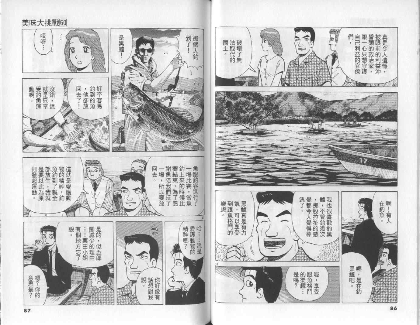 《美味大挑战》漫画最新章节第60卷免费下拉式在线观看章节第【44】张图片