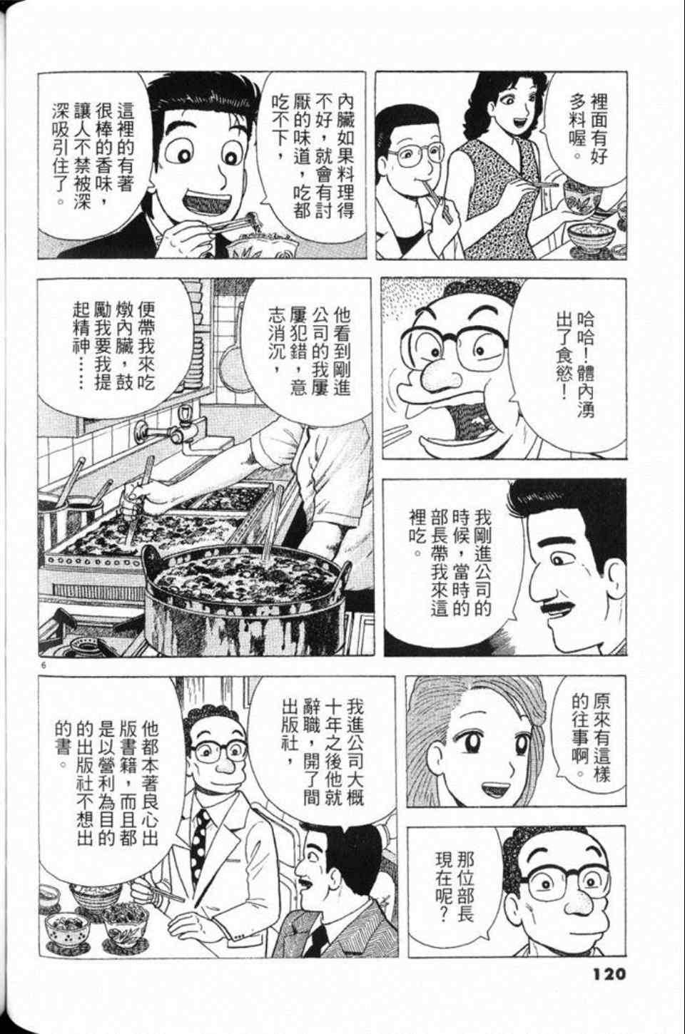 《美味大挑战》漫画最新章节第78卷免费下拉式在线观看章节第【121】张图片