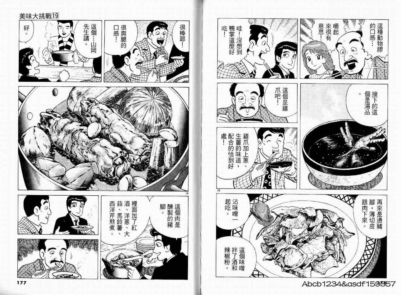 《美味大挑战》漫画最新章节第19卷免费下拉式在线观看章节第【88】张图片