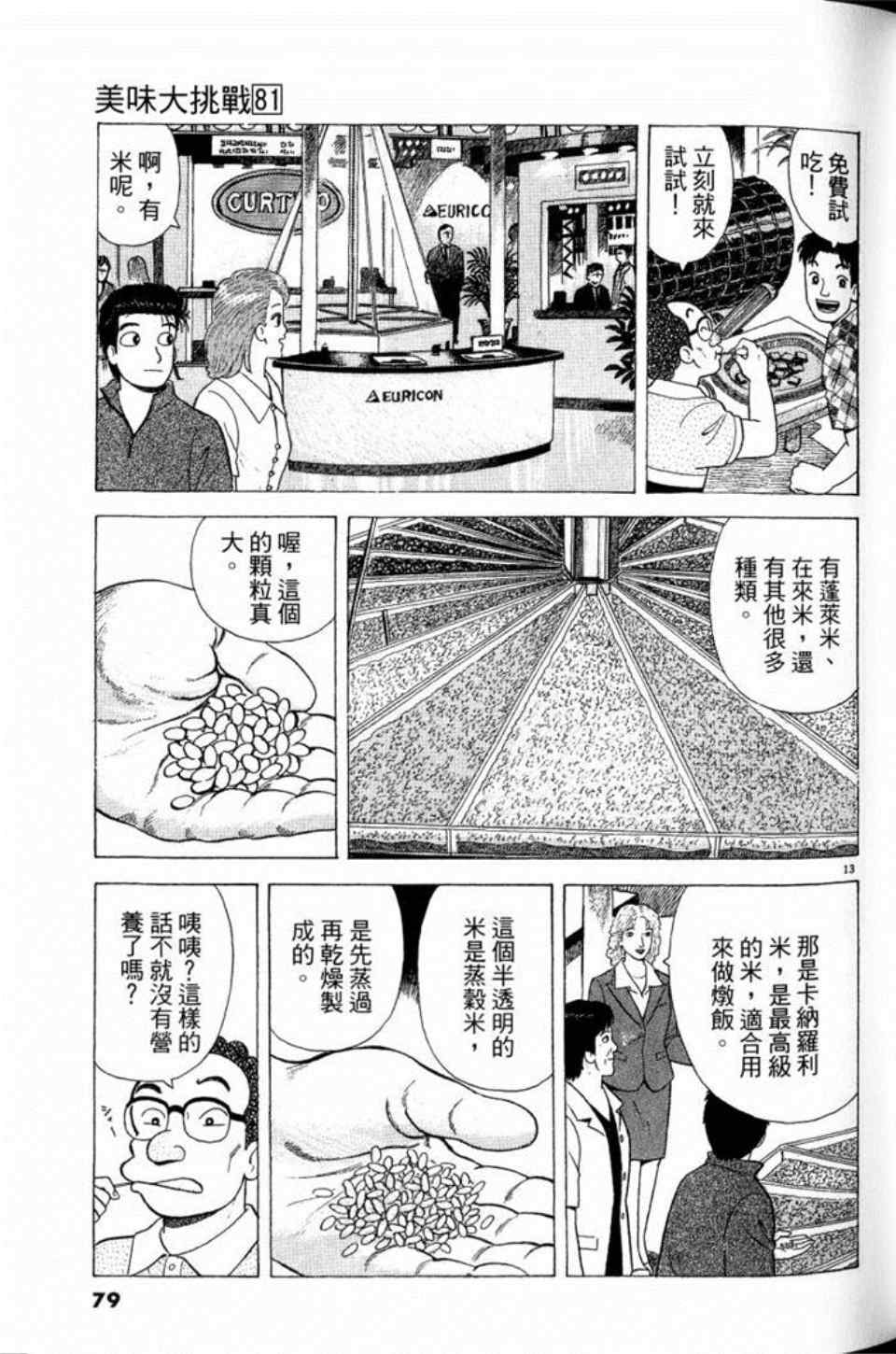 《美味大挑战》漫画最新章节第81卷免费下拉式在线观看章节第【79】张图片