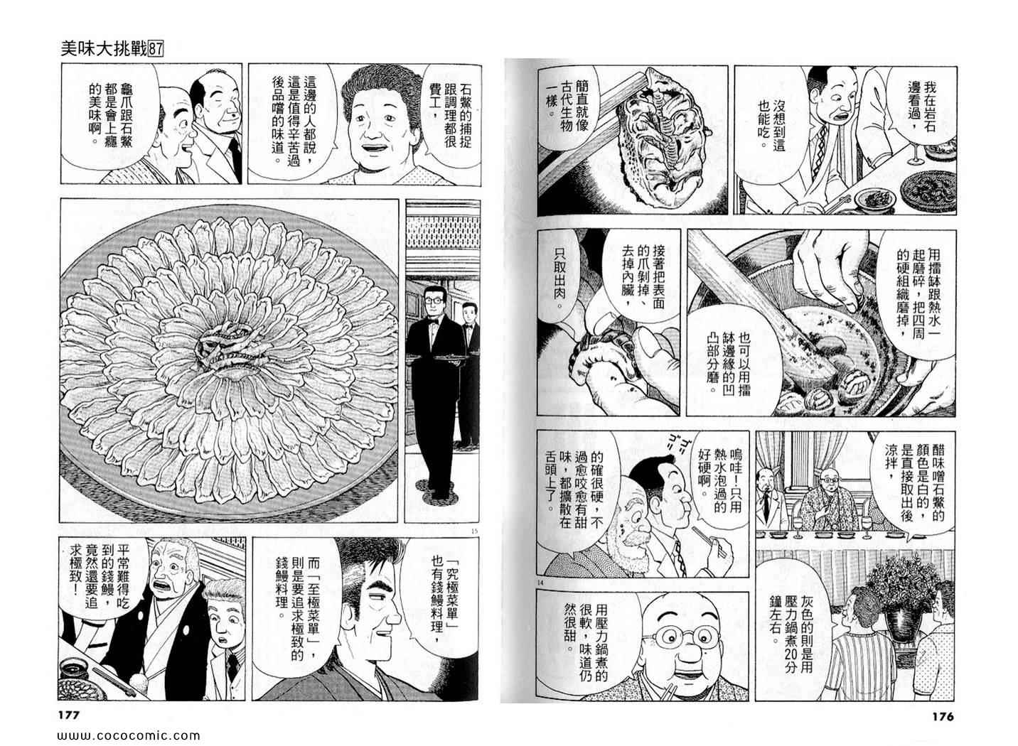 《美味大挑战》漫画最新章节第87卷免费下拉式在线观看章节第【90】张图片