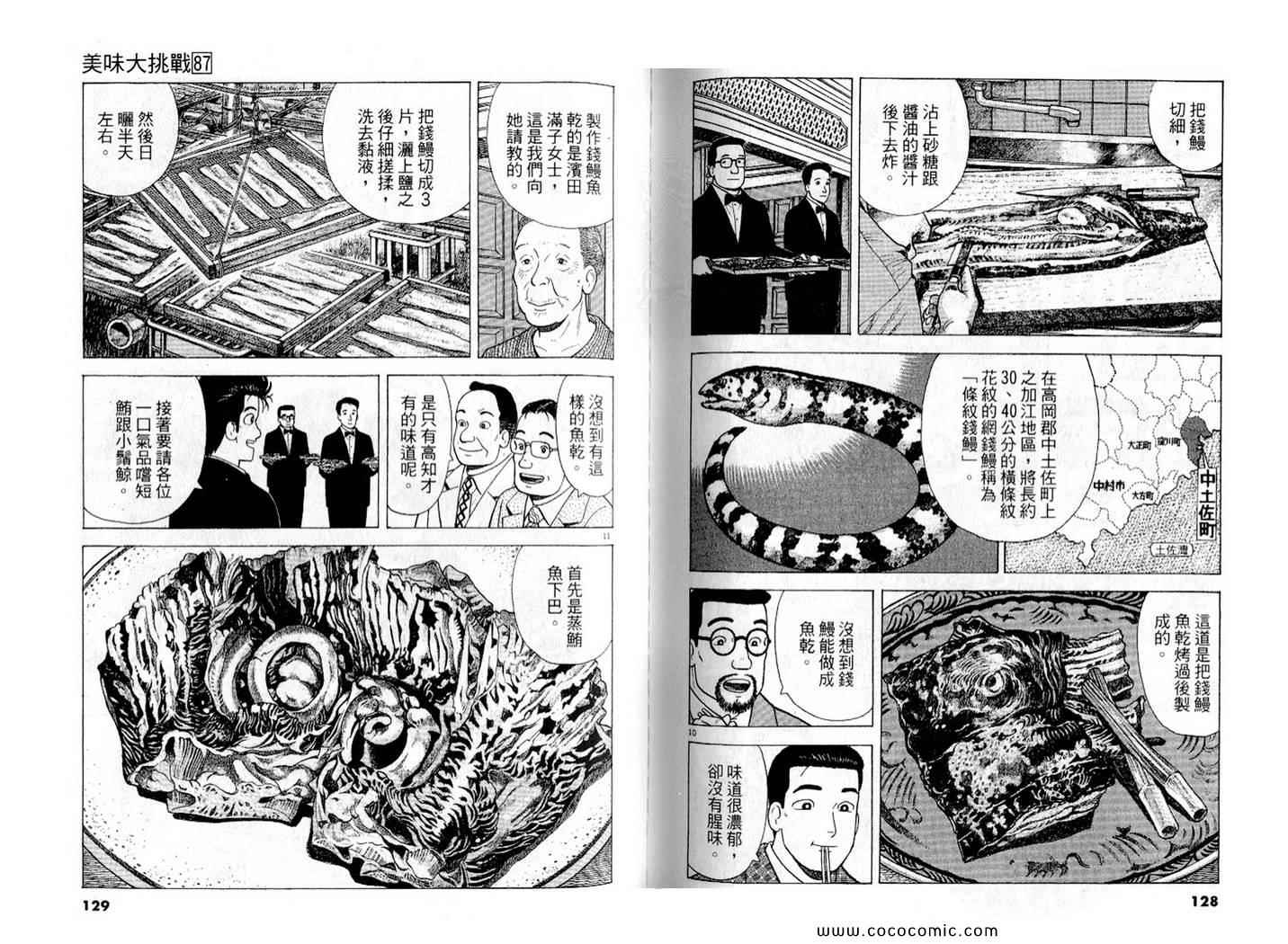 《美味大挑战》漫画最新章节第87卷免费下拉式在线观看章节第【66】张图片