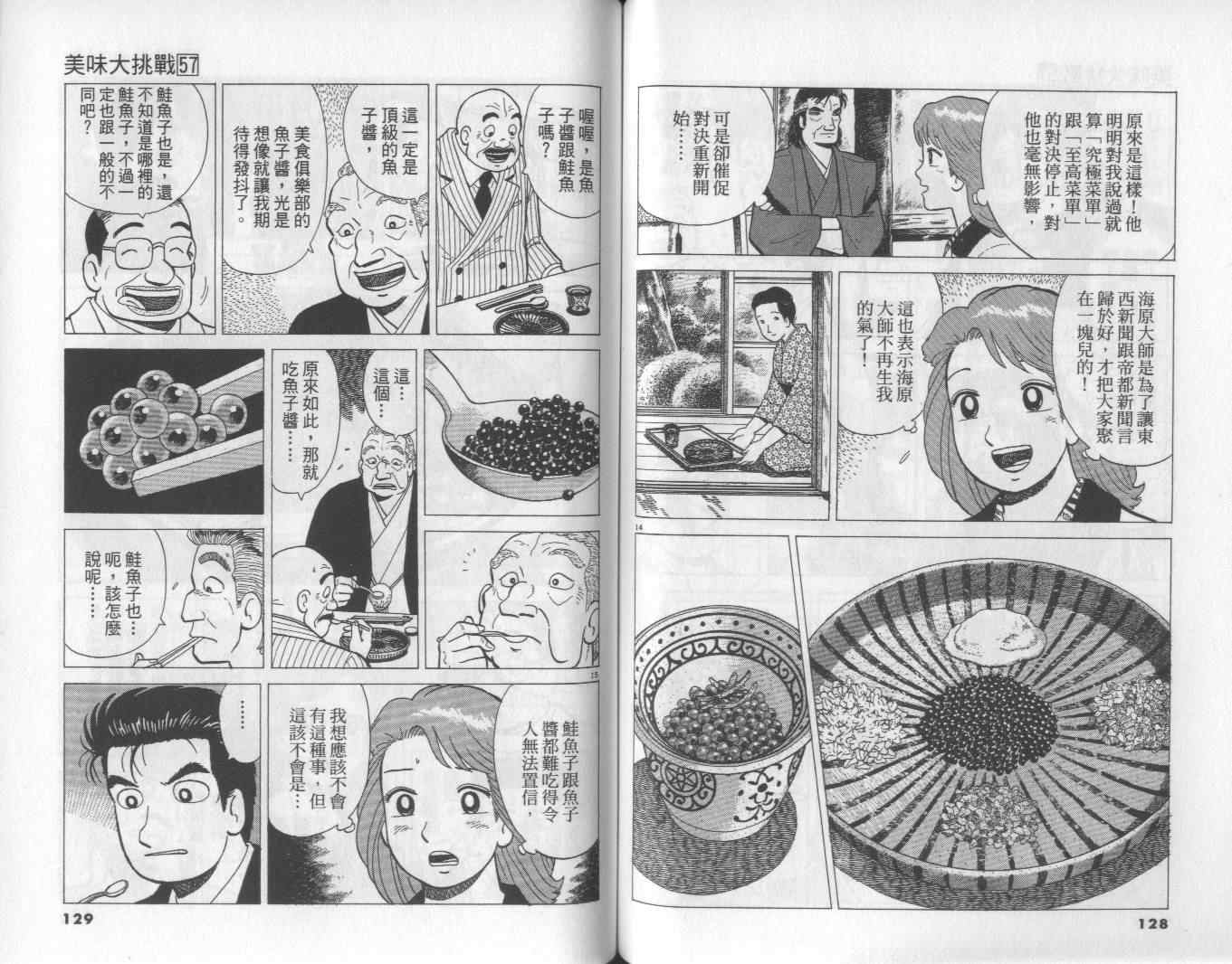 《美味大挑战》漫画最新章节第57卷免费下拉式在线观看章节第【65】张图片