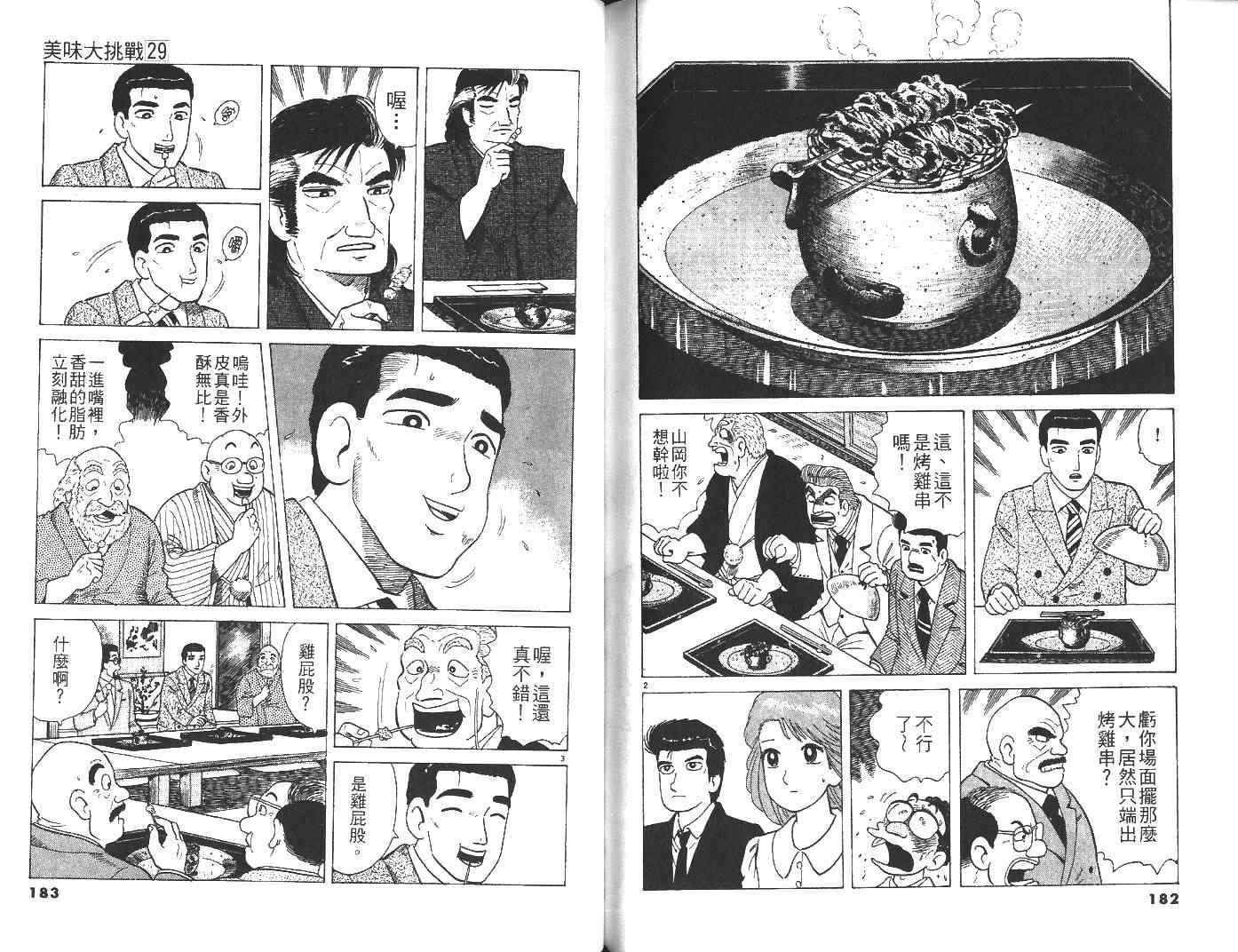 《美味大挑战》漫画最新章节第29卷免费下拉式在线观看章节第【92】张图片