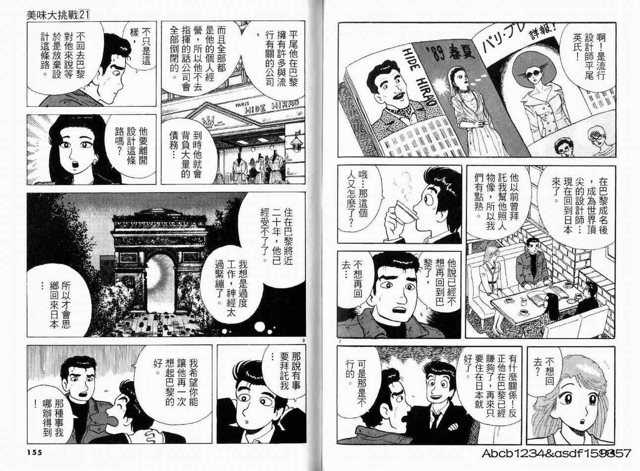 《美味大挑战》漫画最新章节第21卷免费下拉式在线观看章节第【79】张图片