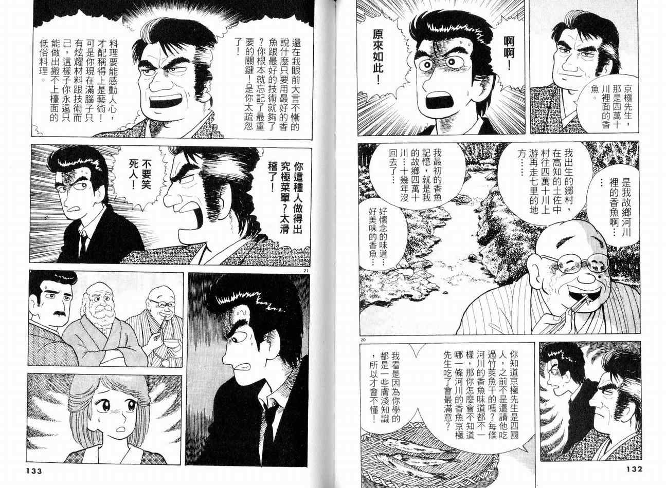 《美味大挑战》漫画最新章节第8卷免费下拉式在线观看章节第【69】张图片