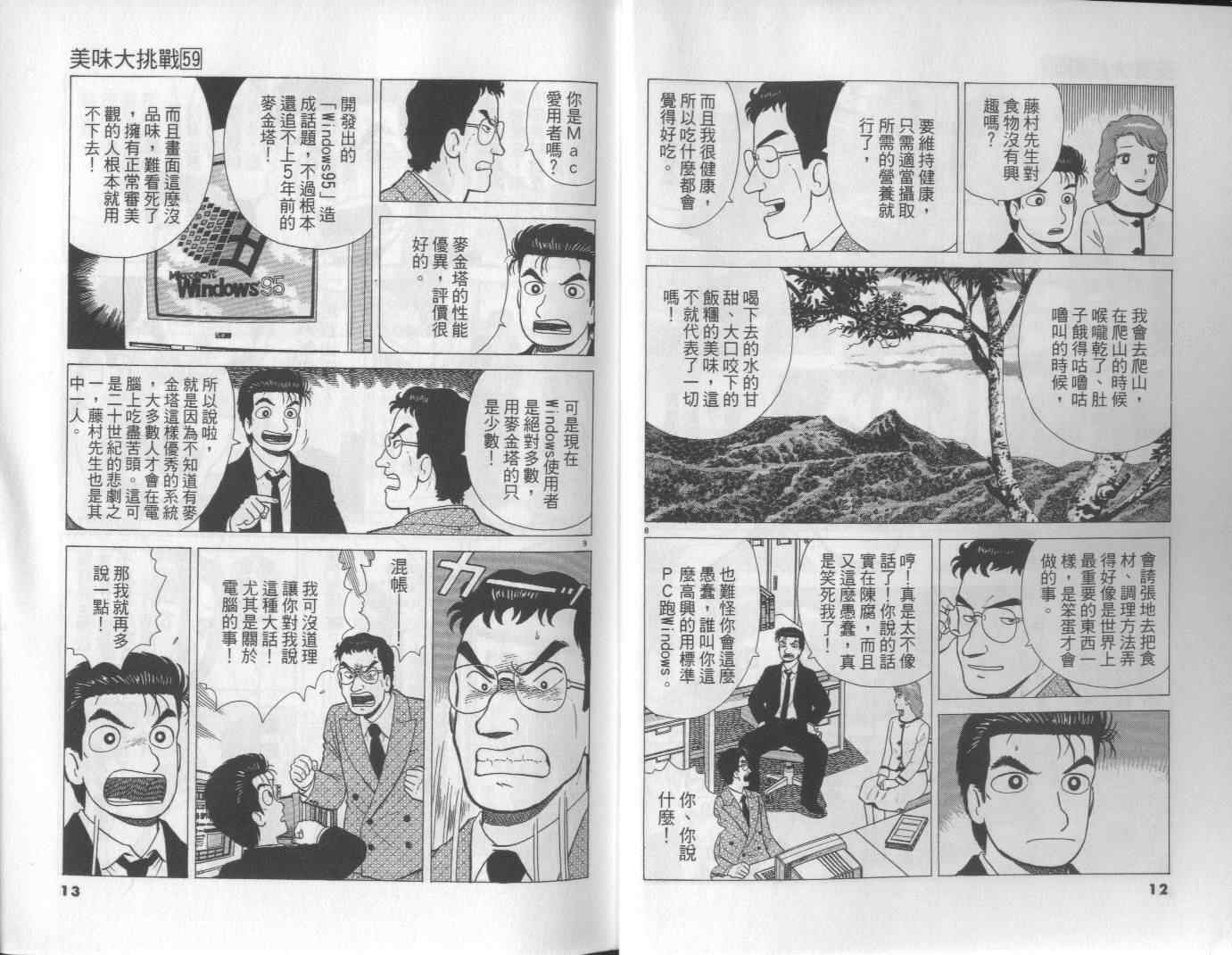 《美味大挑战》漫画最新章节第59卷免费下拉式在线观看章节第【7】张图片