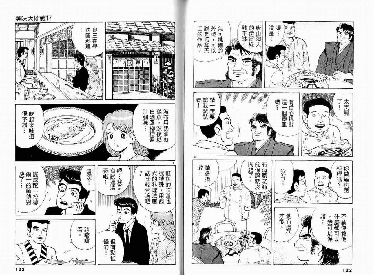 《美味大挑战》漫画最新章节第17卷免费下拉式在线观看章节第【63】张图片