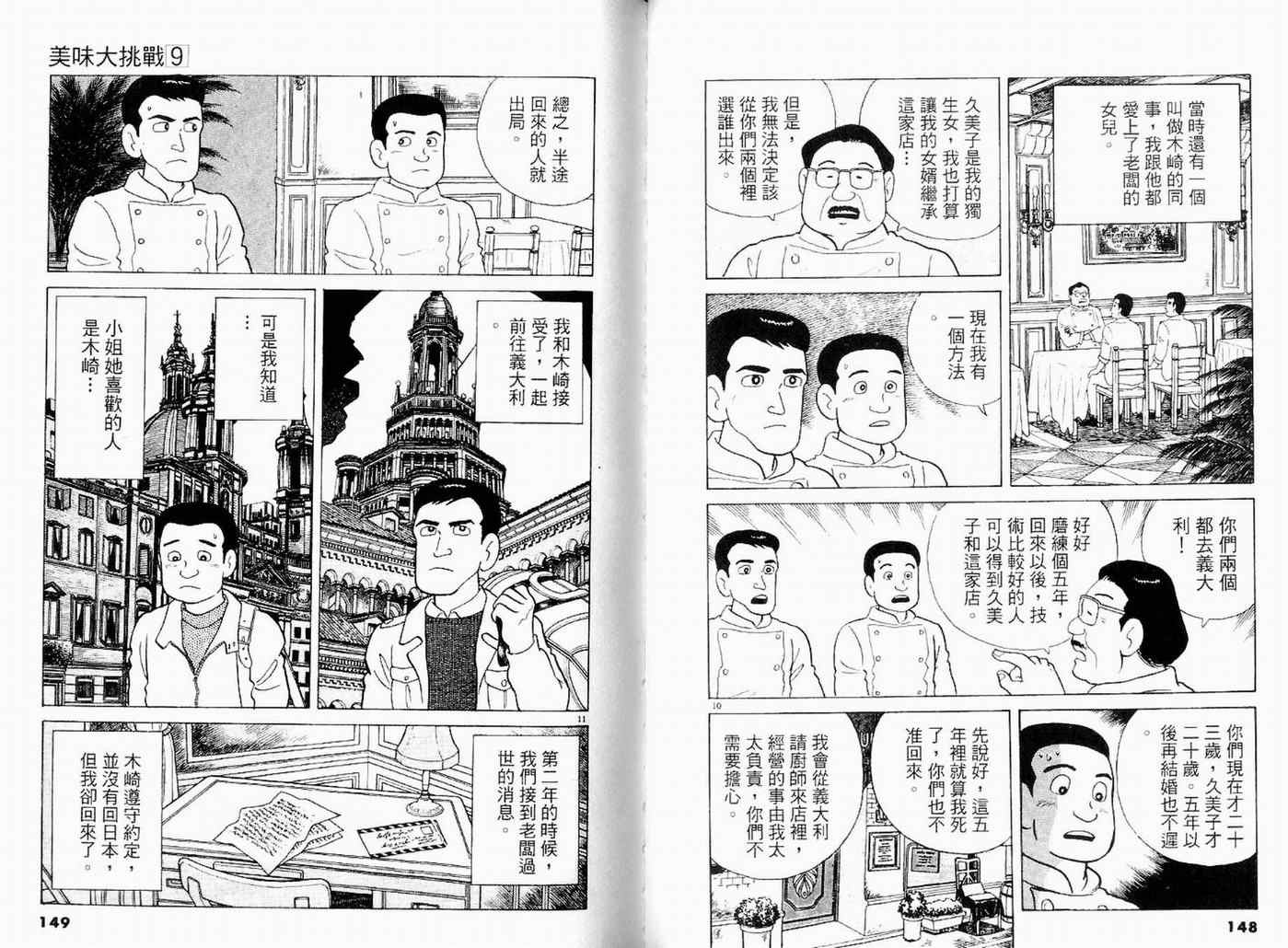 《美味大挑战》漫画最新章节第9卷免费下拉式在线观看章节第【76】张图片