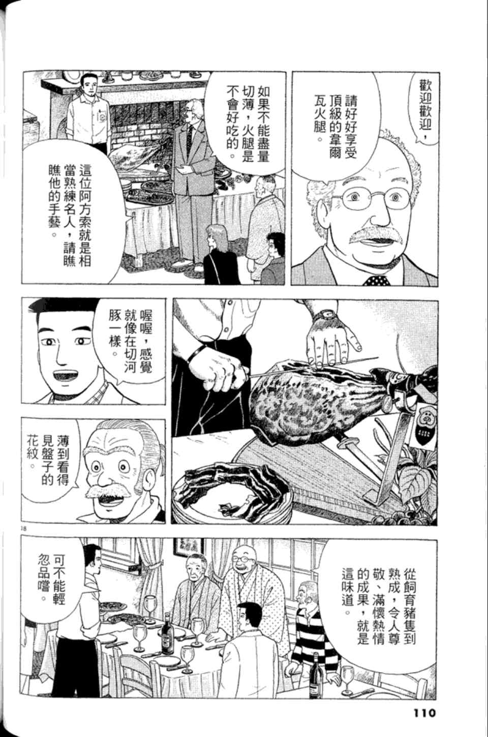 《美味大挑战》漫画最新章节第83卷免费下拉式在线观看章节第【110】张图片