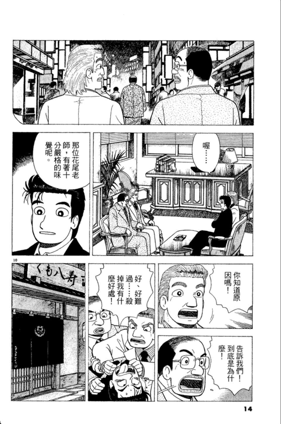 《美味大挑战》漫画最新章节第83卷免费下拉式在线观看章节第【14】张图片