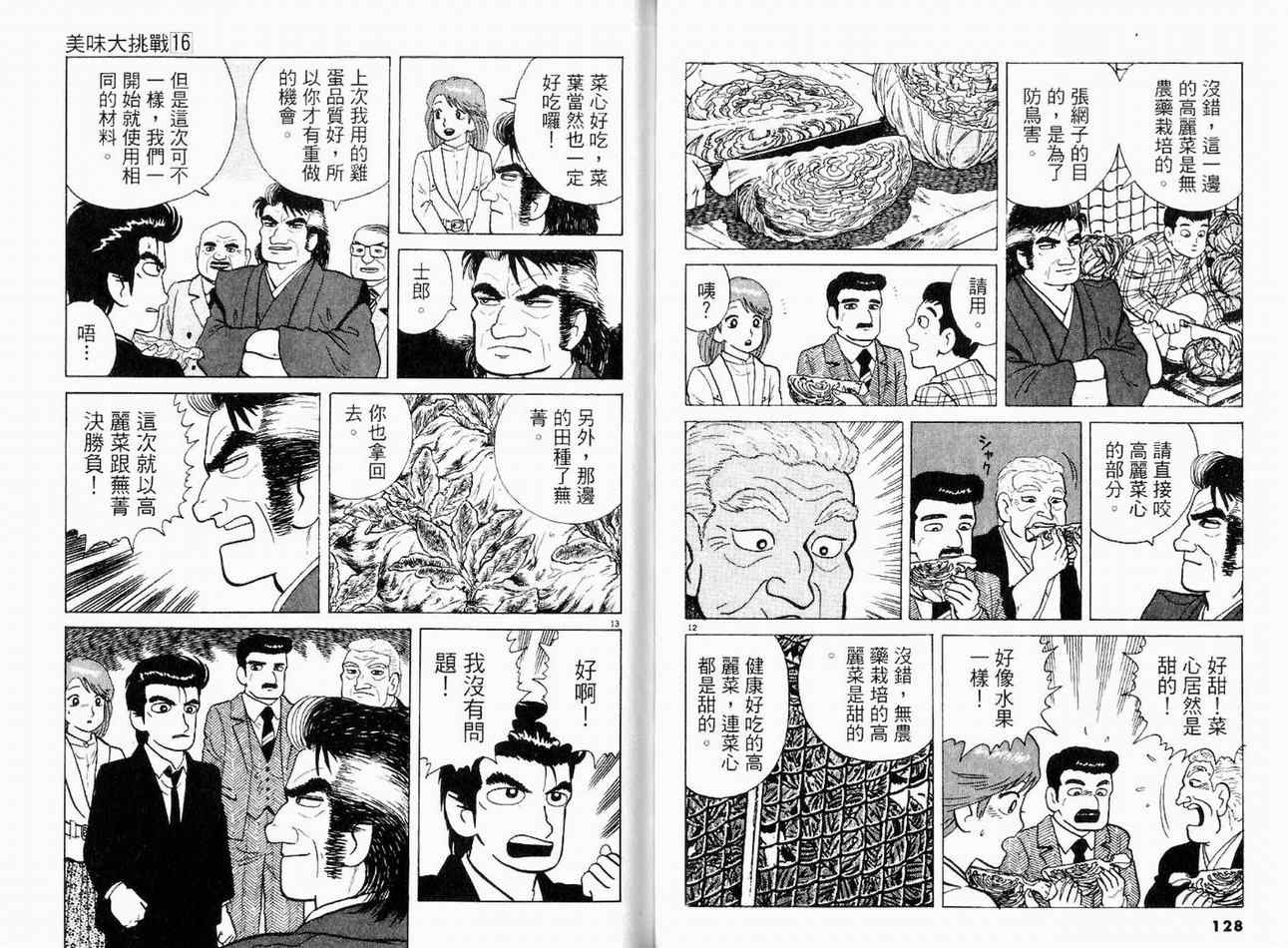 《美味大挑战》漫画最新章节第16卷免费下拉式在线观看章节第【66】张图片