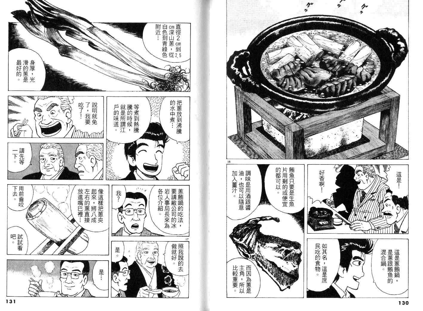 《美味大挑战》漫画最新章节第26卷免费下拉式在线观看章节第【67】张图片