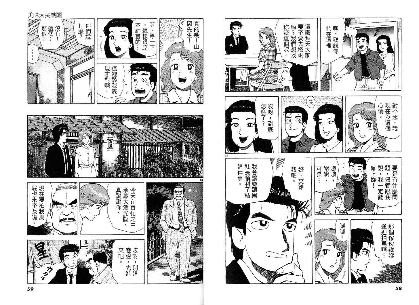 《美味大挑战》漫画最新章节第39卷免费下拉式在线观看章节第【30】张图片